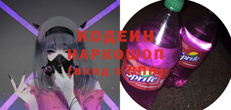 Кодеин Purple Drank  hydra зеркало  Старая Русса  как найти наркотики 